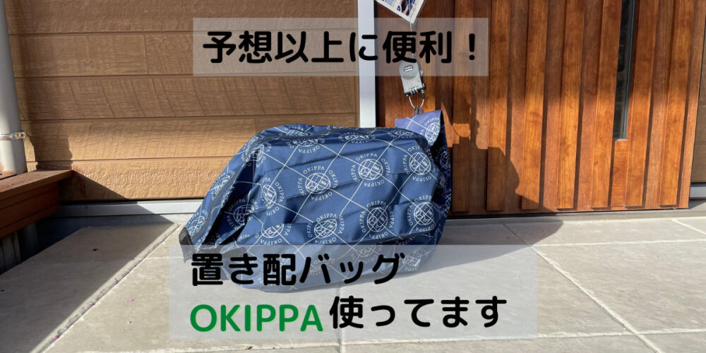 okippaのアイキャッチ