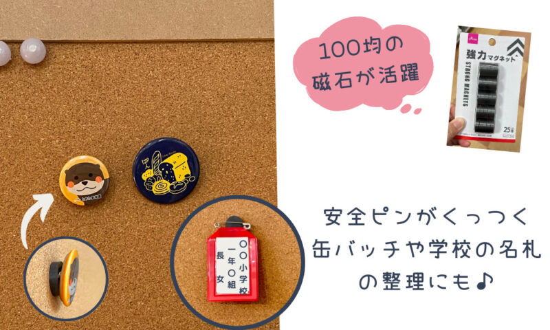 コルクボード缶バッチ