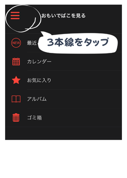おもいでばこ送信説明 1