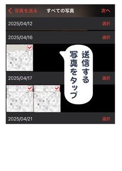 おもいでばこ送信説明 4