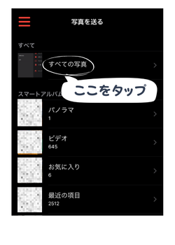 おもいでばこ送信説明 3