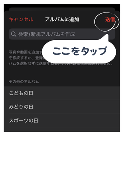 おもいでばこ送信説明 5
