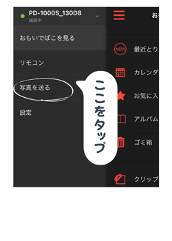 おもいでばこ送信説明 2