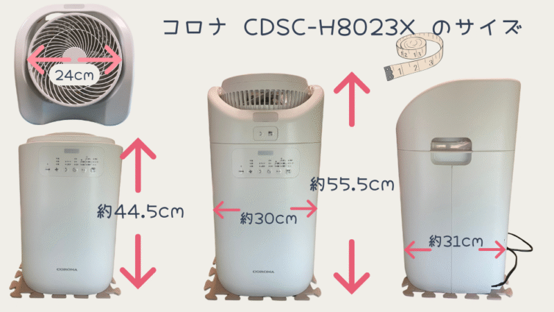 衣類乾燥除湿機 サイズ