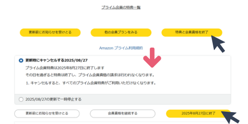 Amazonプライム解約WEB (4)