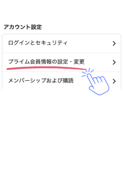 Amazonプライム解約iPhone (2)
