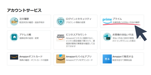 Amazonプライム解約WEB (2)
