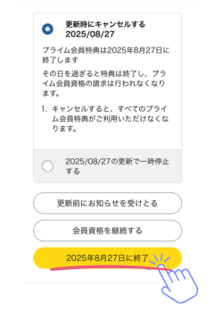 Amazonプライム解約iPhone (6)