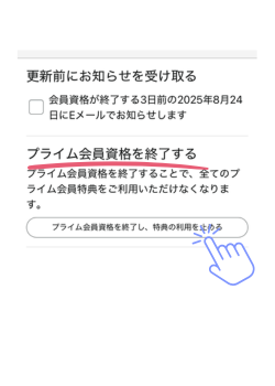 Amazonプライム解約iPhone (4)