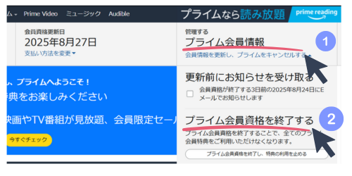 Amazonプライム解約WEB (3)