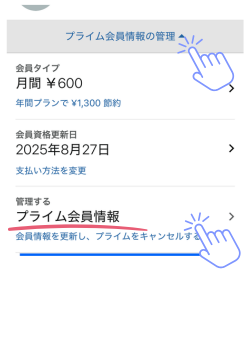 Amazonプライム解約iPhone (3)