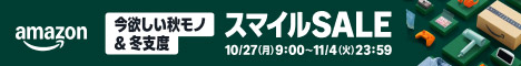 2025年10月 スマイルSAIL